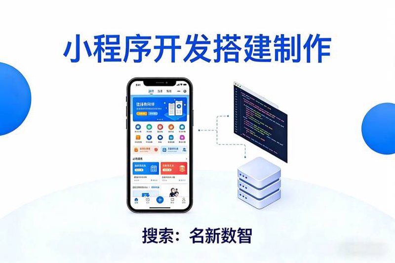 长沙小程序开发选购指南：打造你的移动名片
